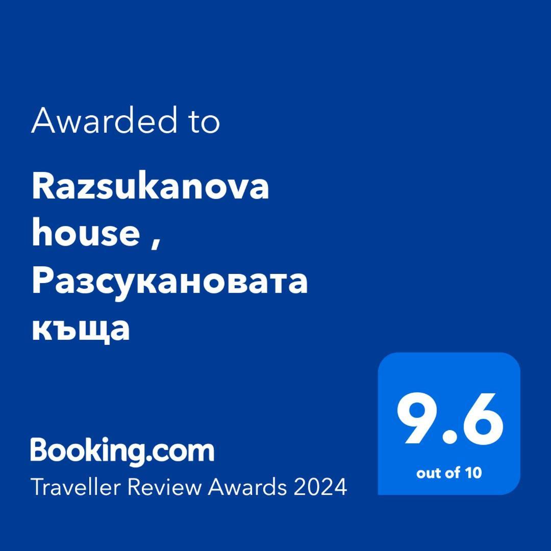 Razsukanova House , Разсукановата Къща 埃伦娜 外观 照片